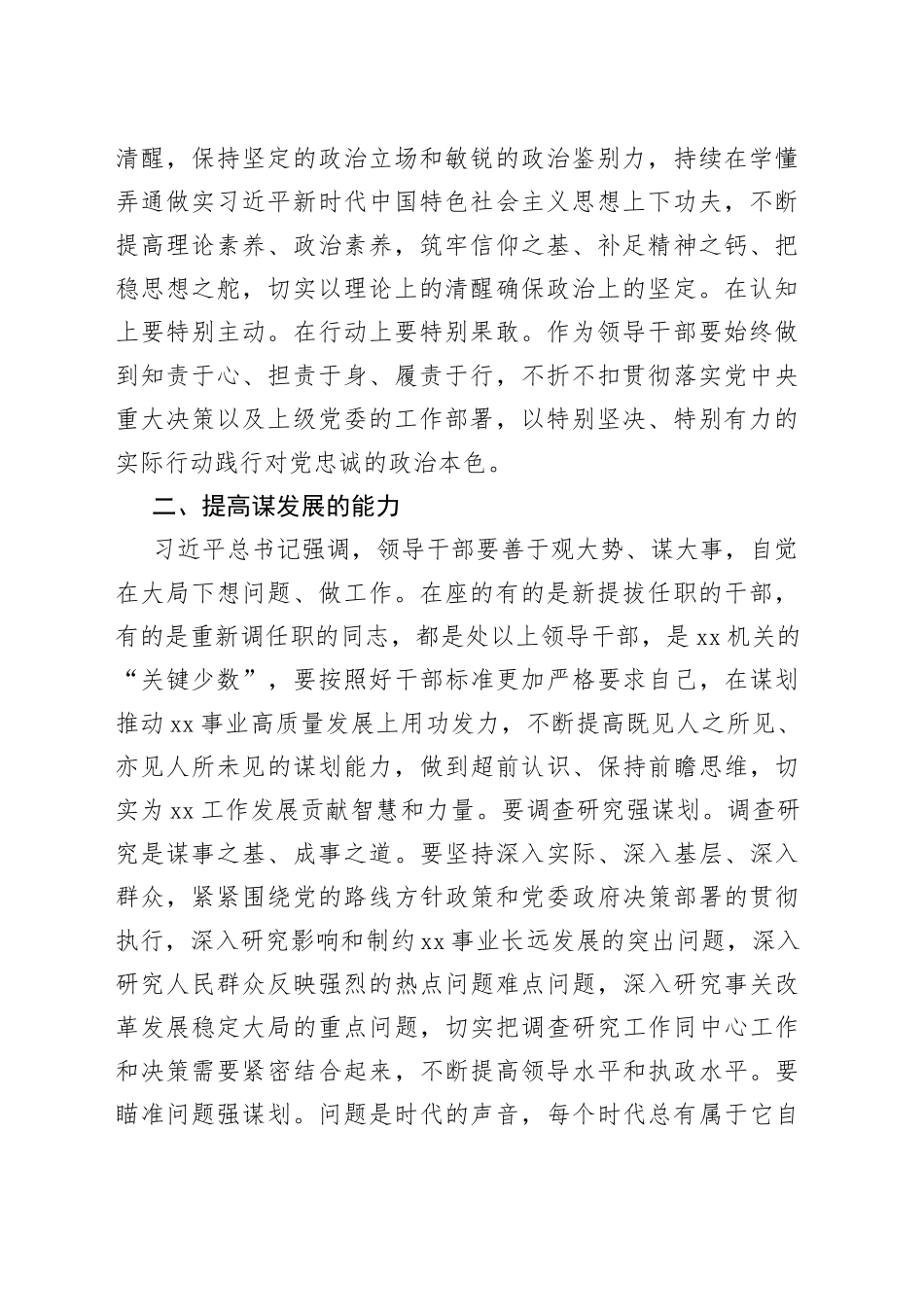 在厅机关新提拔和调整领导干部集体谈话会上的讲话_第2页