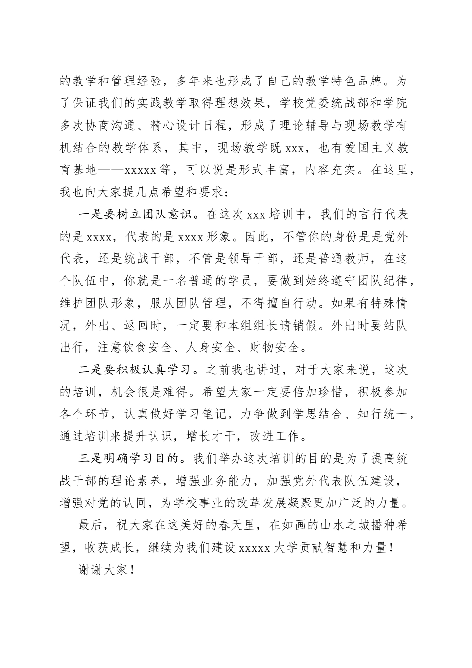 在统战实践教学开班仪式的讲话（1）_第2页