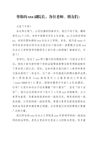 在统战实践教学开班仪式的讲话（1）