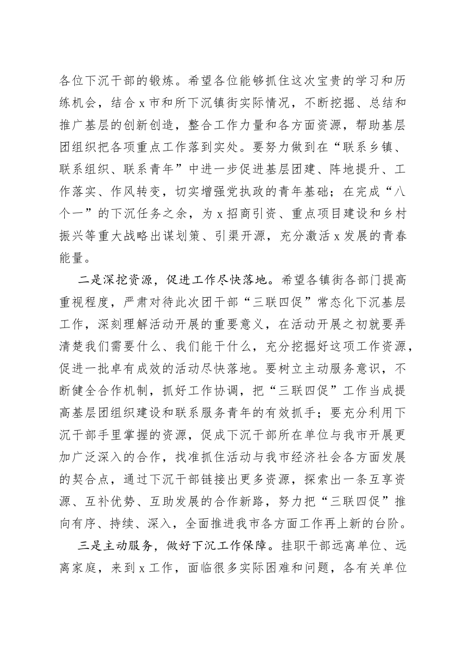 在团干部“三联四促”常态化下沉基层工作会议上的讲话（1）_第2页