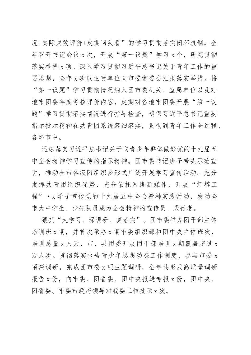 在团市委X届X次全会上的工作报告_第2页
