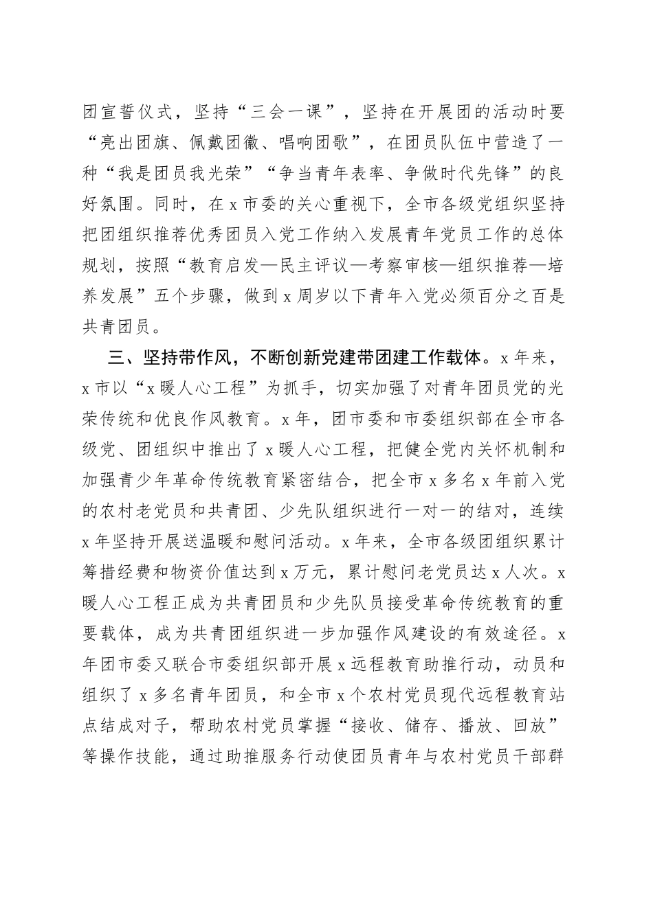 在团市委党建工作交流会上的发言_第2页