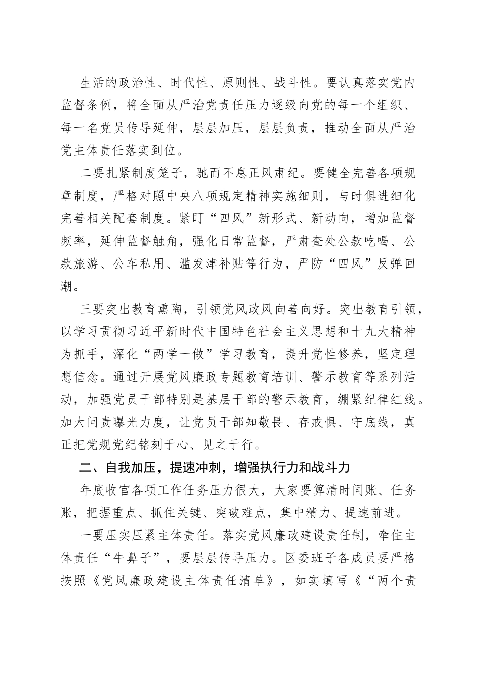 在推进“两个责任”工作会议上的讲话_第2页