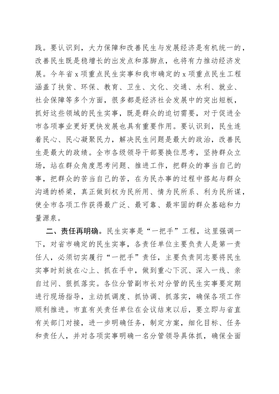 在推进民生实事工作电视电话会议上的讲话_第2页
