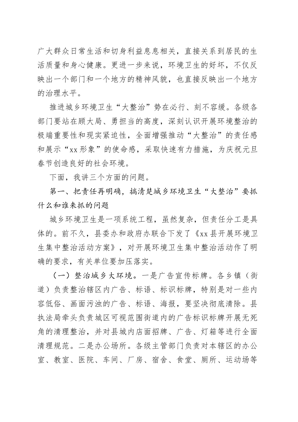 在推进全县城乡环境卫生“大整治”会议上的讲话_第2页