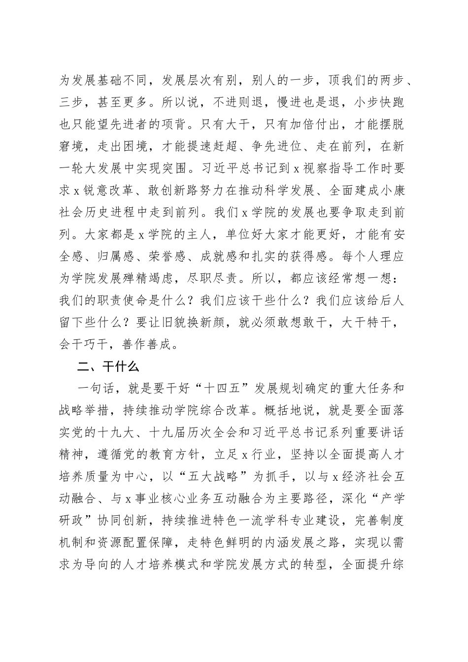 在推进学院高质量发展座谈会上的讲话（1）_第2页