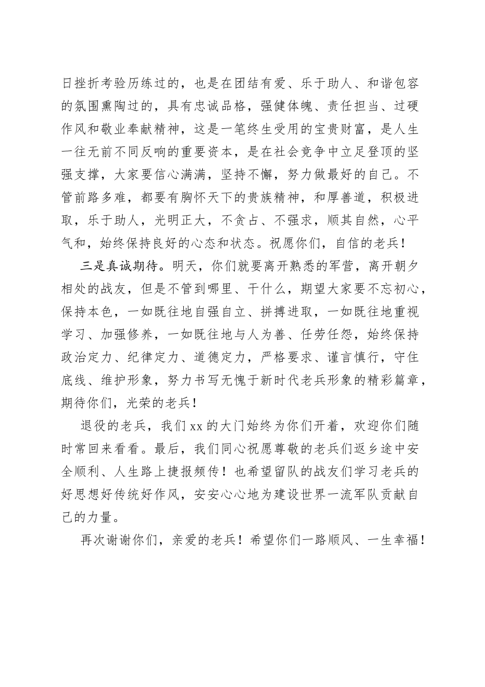 在退役老兵向军旗告别仪式上的讲话_第2页