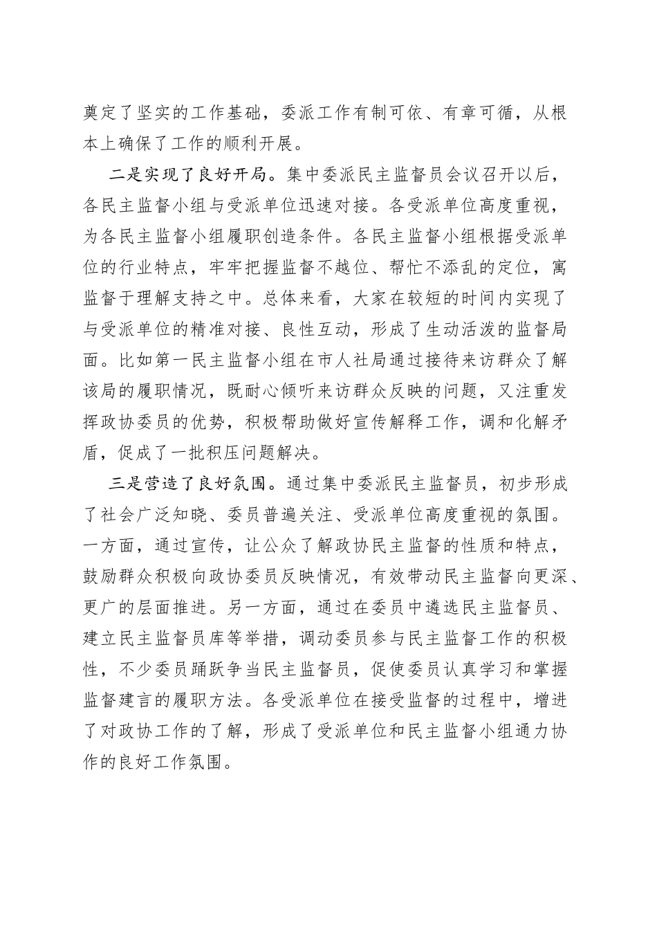 在委派民主监督员工作座谈会上的讲话_第2页