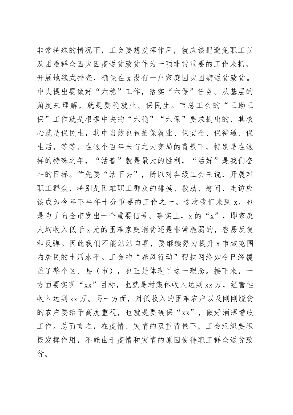 在慰问受灾职工时的讲话_第2页