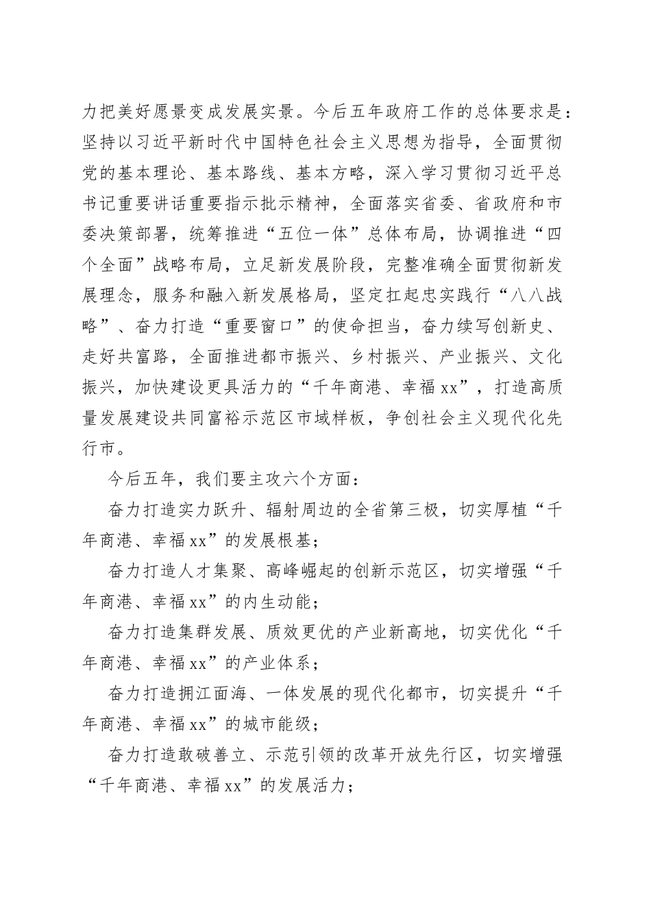 在温州市十四届人大一次会议开幕会的讲话_第2页