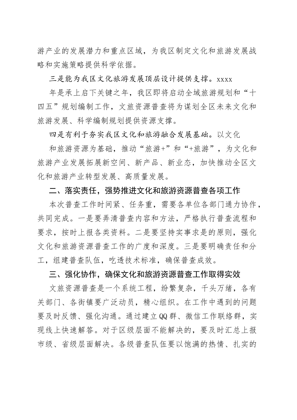 在文化和旅游资源普查工作动员部署会议上的讲话_第2页