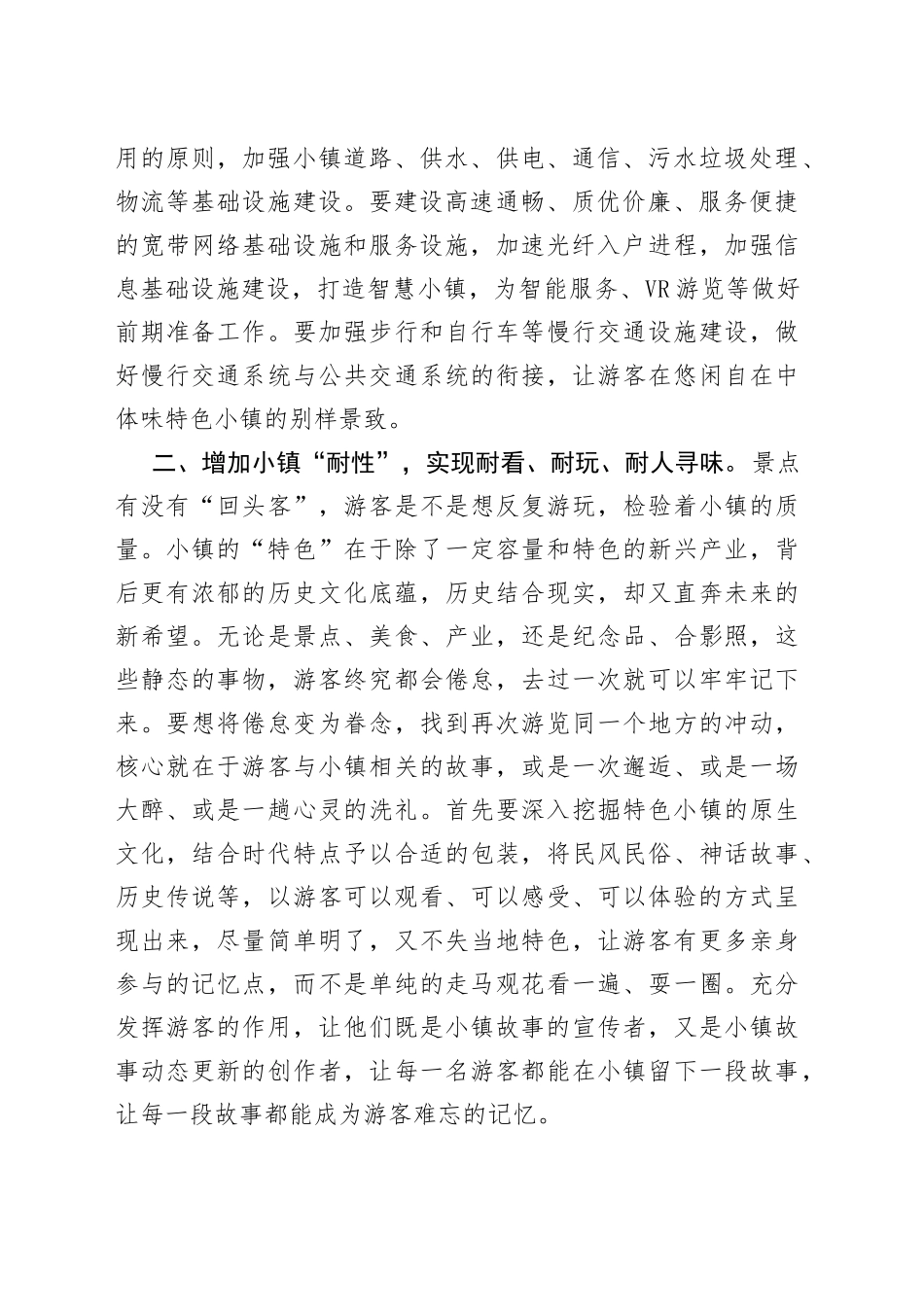 在文旅融合专题培训班上的交流发言(1)_第2页