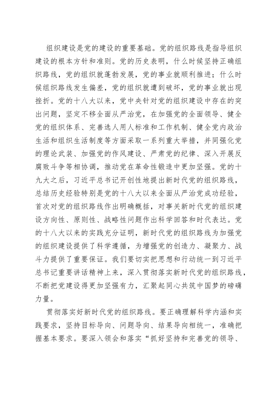 在下半年组织工作重点任务推进会上的讲话_第2页