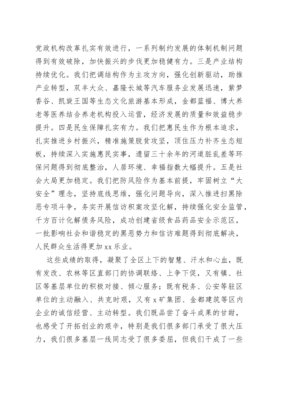 在县“抓环境、抓项目、抓落实”项目建设年动员大会上的讲话_第2页