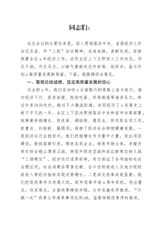 在县“抓环境、抓项目、抓落实”项目建设年动员大会上的讲话