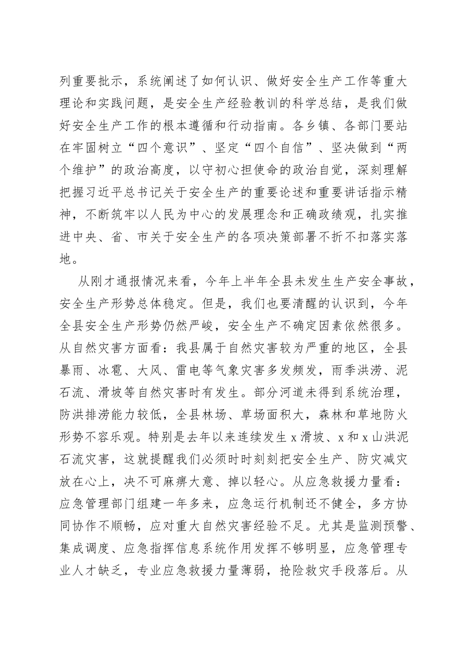 在县安委会全体（扩大）会议暨防灾减灾工作会议上的讲话_第2页