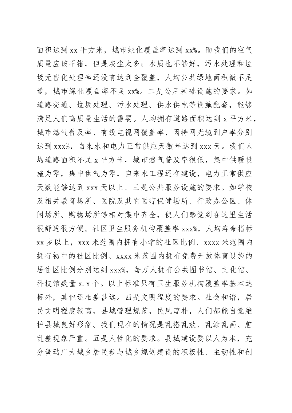 在县城提质增效座谈会上的讲话_第2页