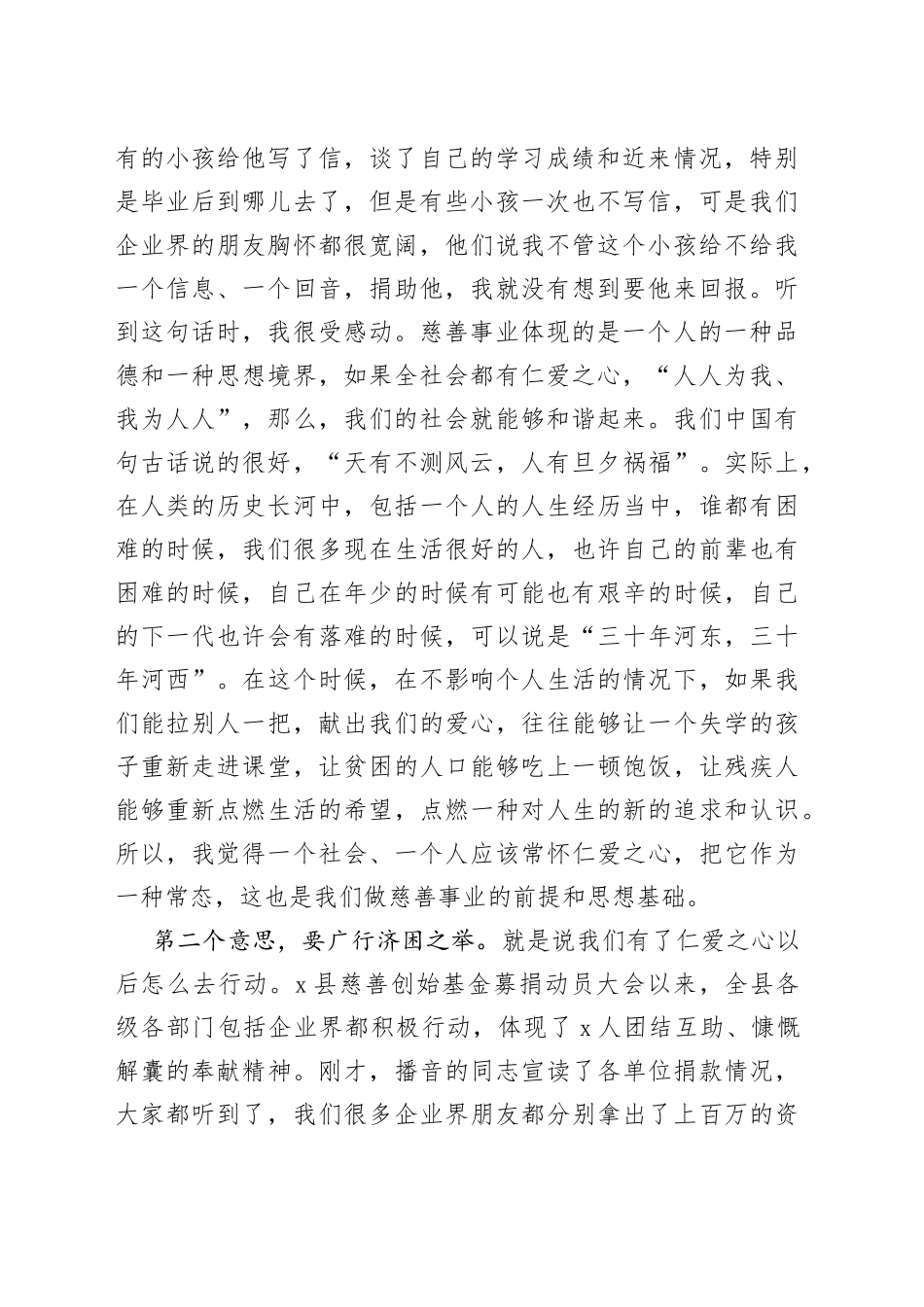 在县慈善总会成立大会上的讲话（1）_第2页