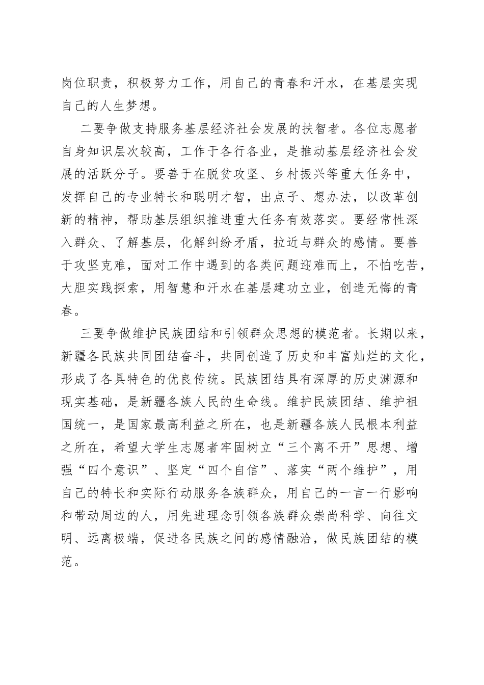 在县大学生志愿者座谈会上的讲话_第2页
