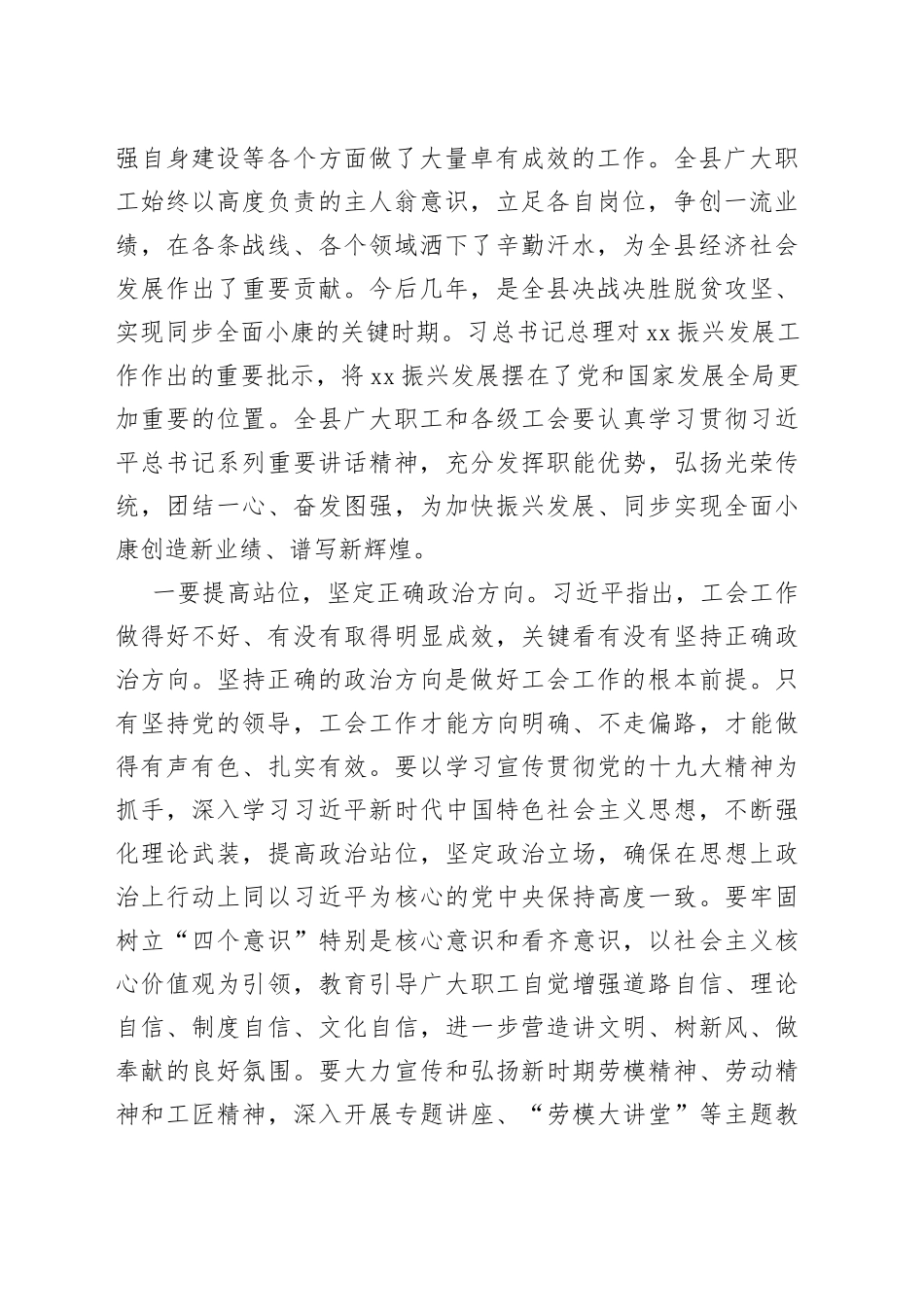 在县工会第X次代表大会开幕式上的讲话_第2页