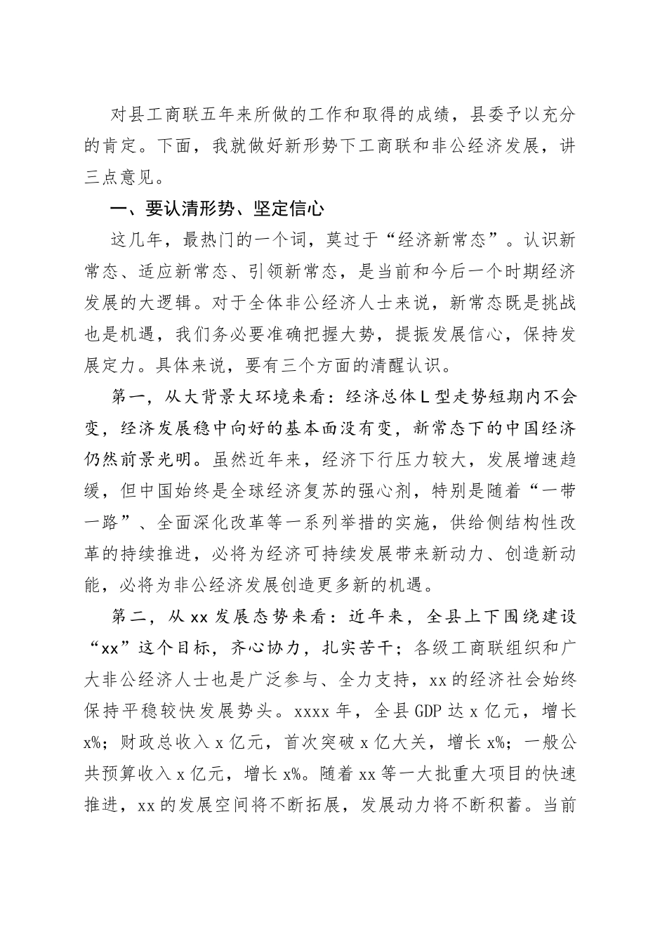 在县工商联第X次会员代表大会上的讲话_第2页
