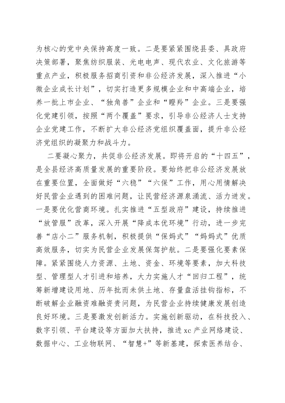 在县工商联工作会议上的讲话_第2页