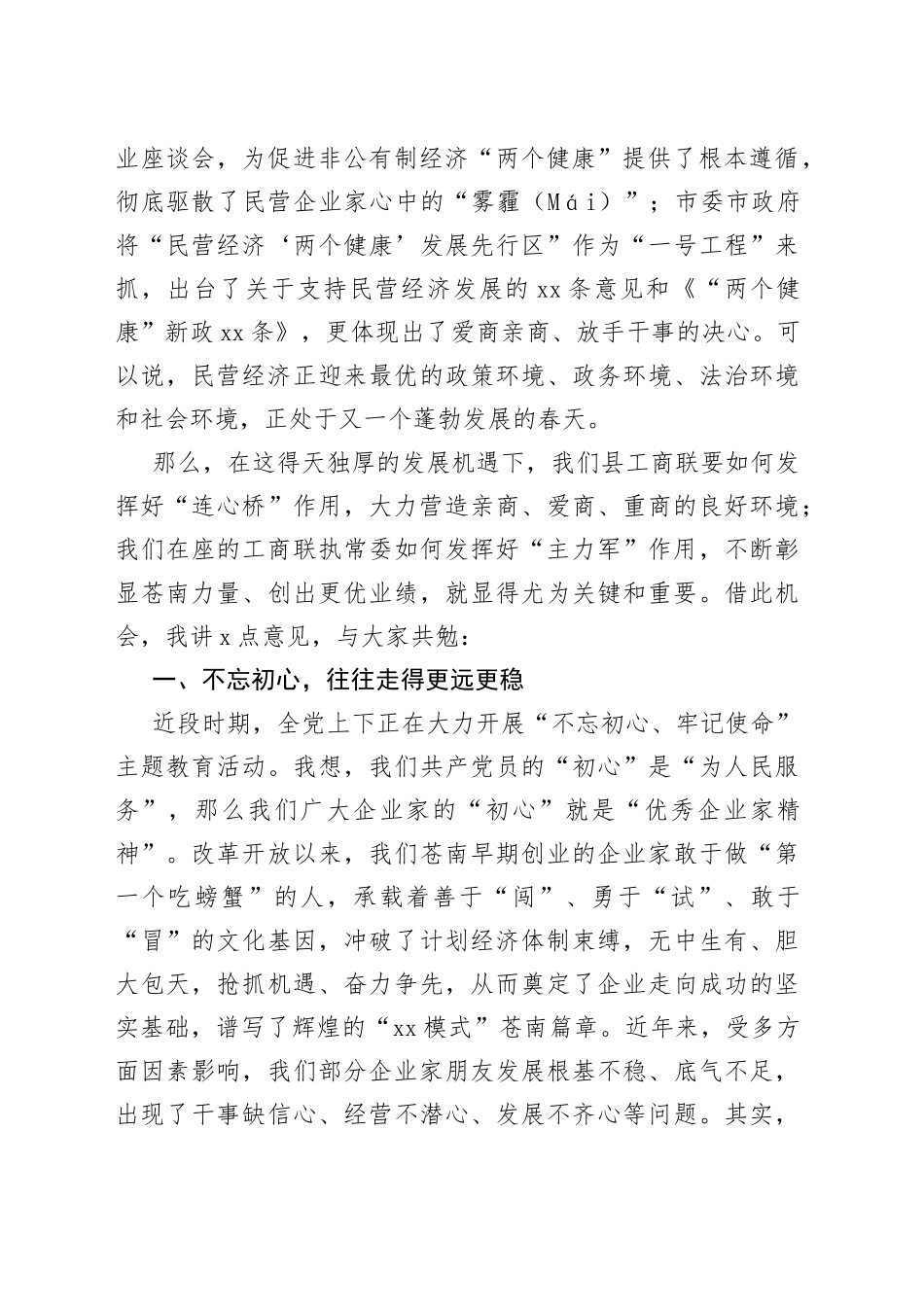 在县工商联七届五次执委会议上的讲话_第2页