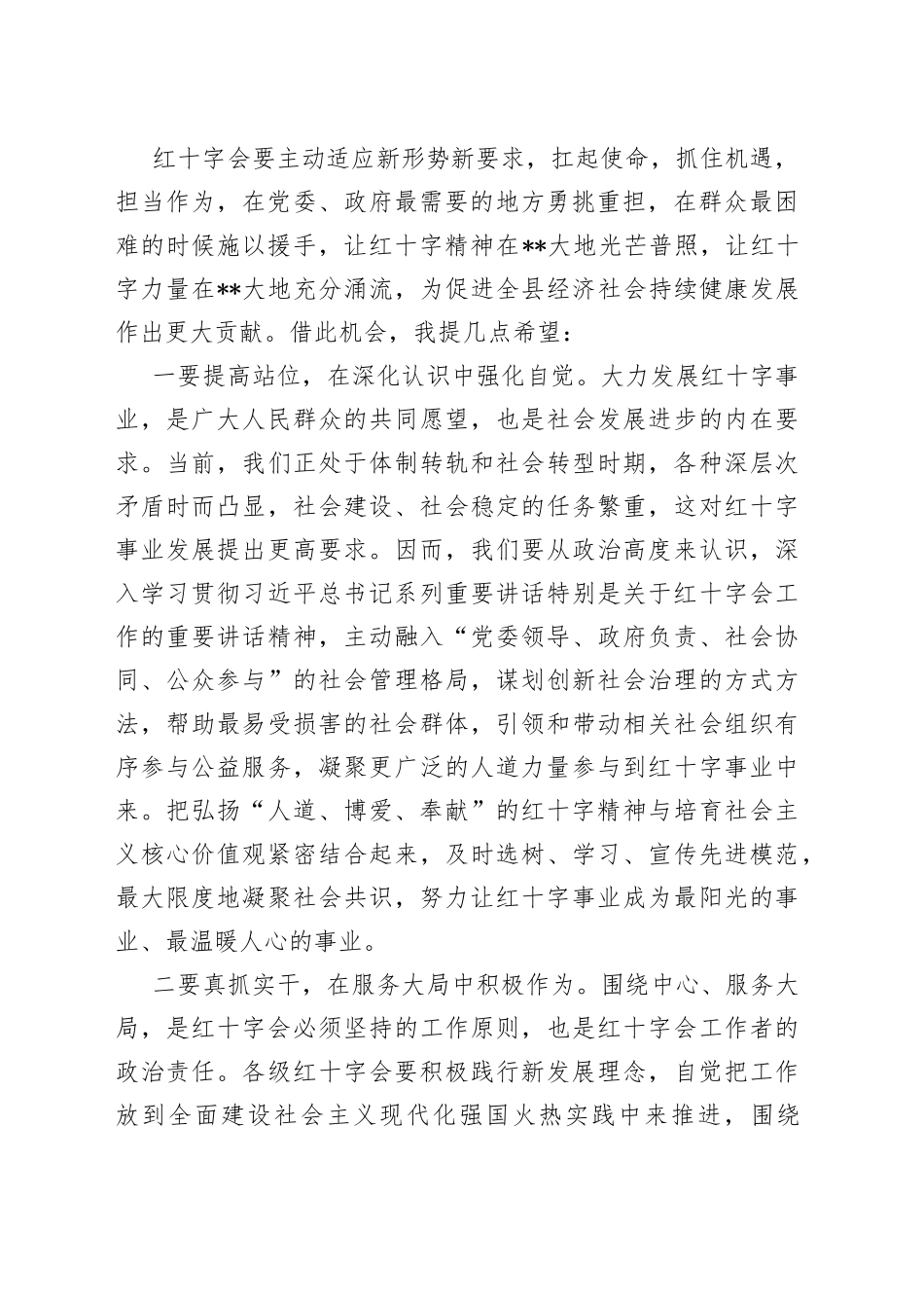 在县红十字会第五次会员代表大会上的讲话_第2页