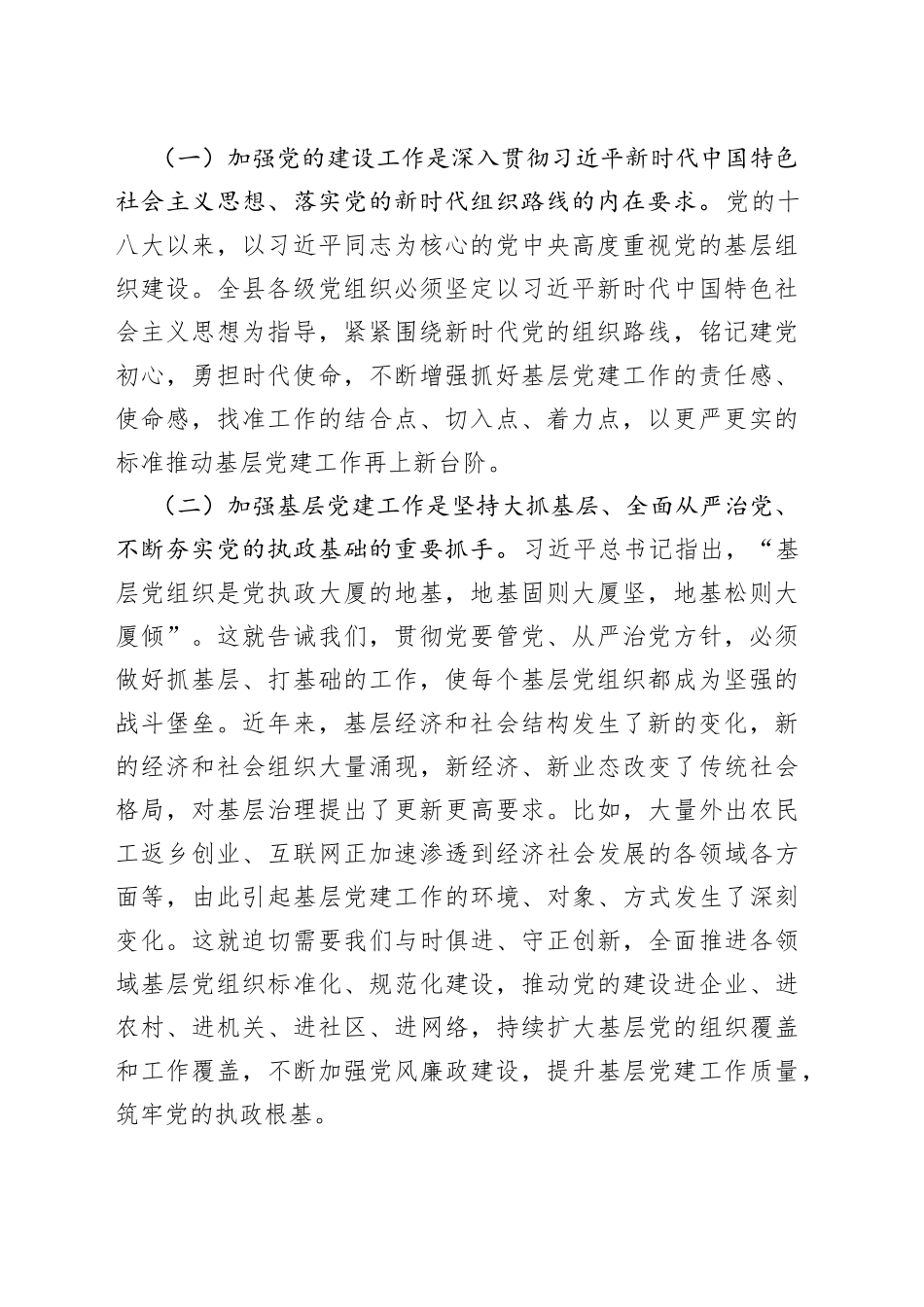 在县基层党建重点项目总结交流会上的讲话_第2页