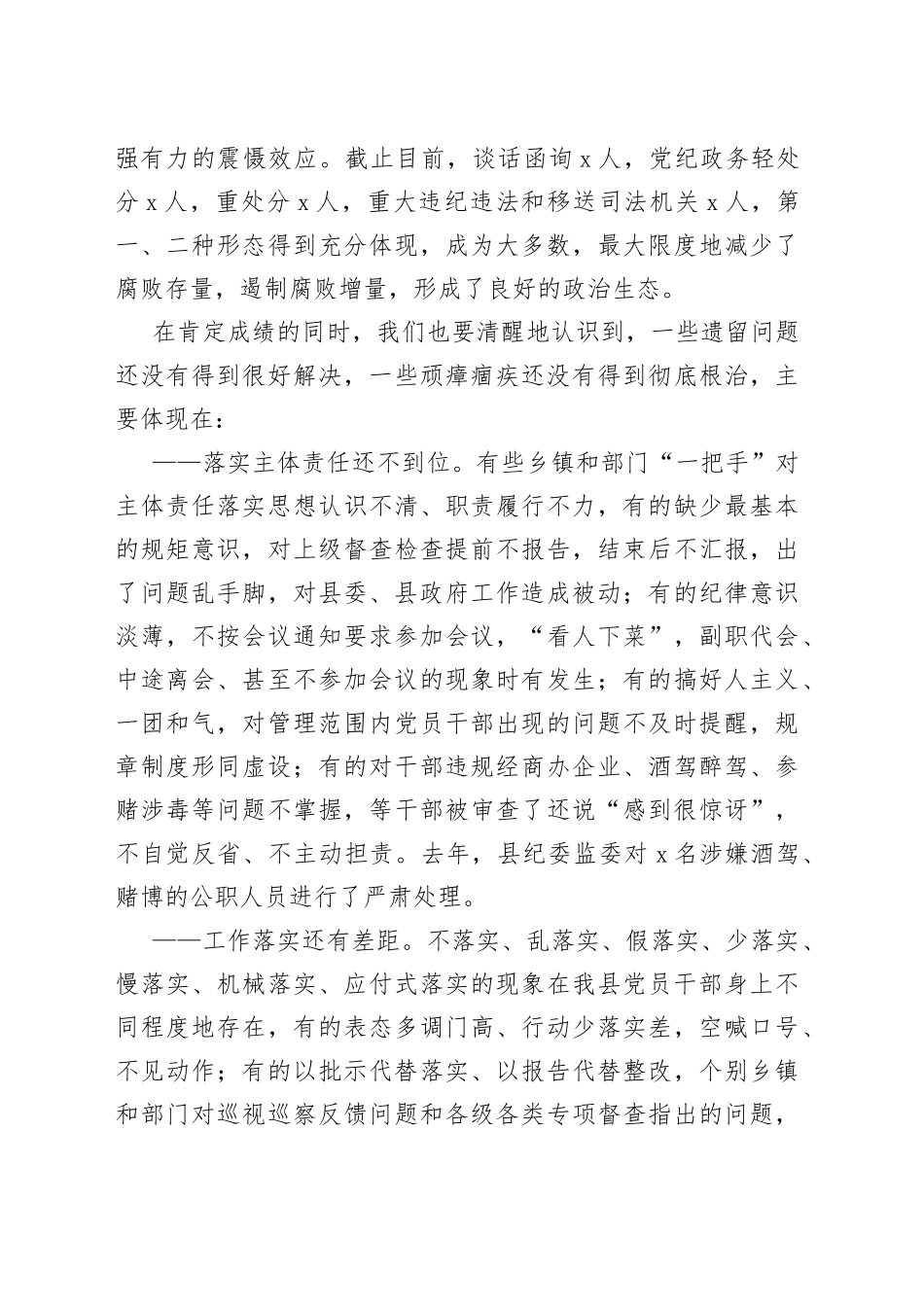 在县纪律检查工作推进会上的讲话_第2页