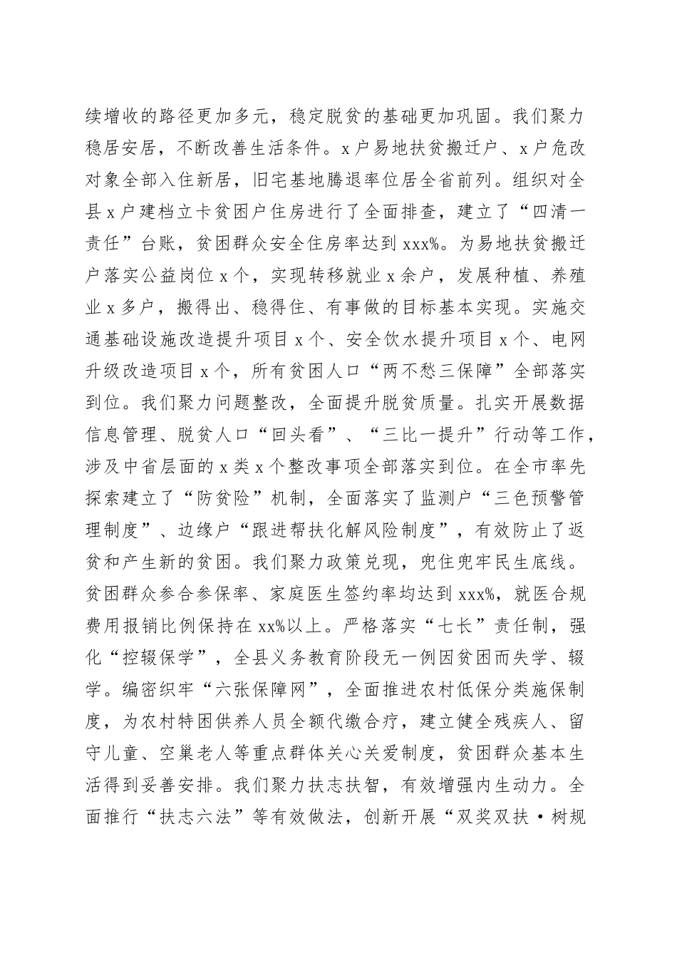 在县决战决胜脱贫攻坚推进会议上的讲话_第2页