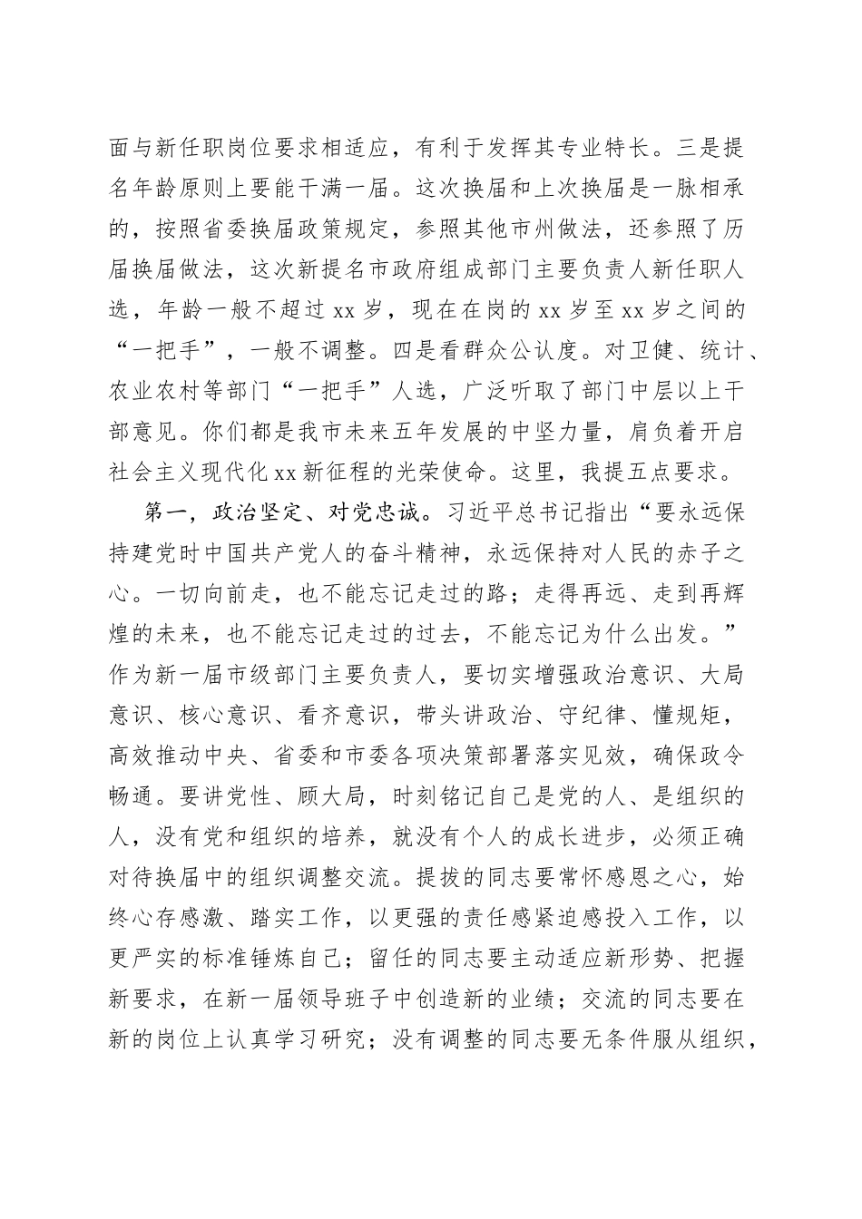 在县区、市级部门主要负责人换届后集体谈心谈话会上的讲话_第2页