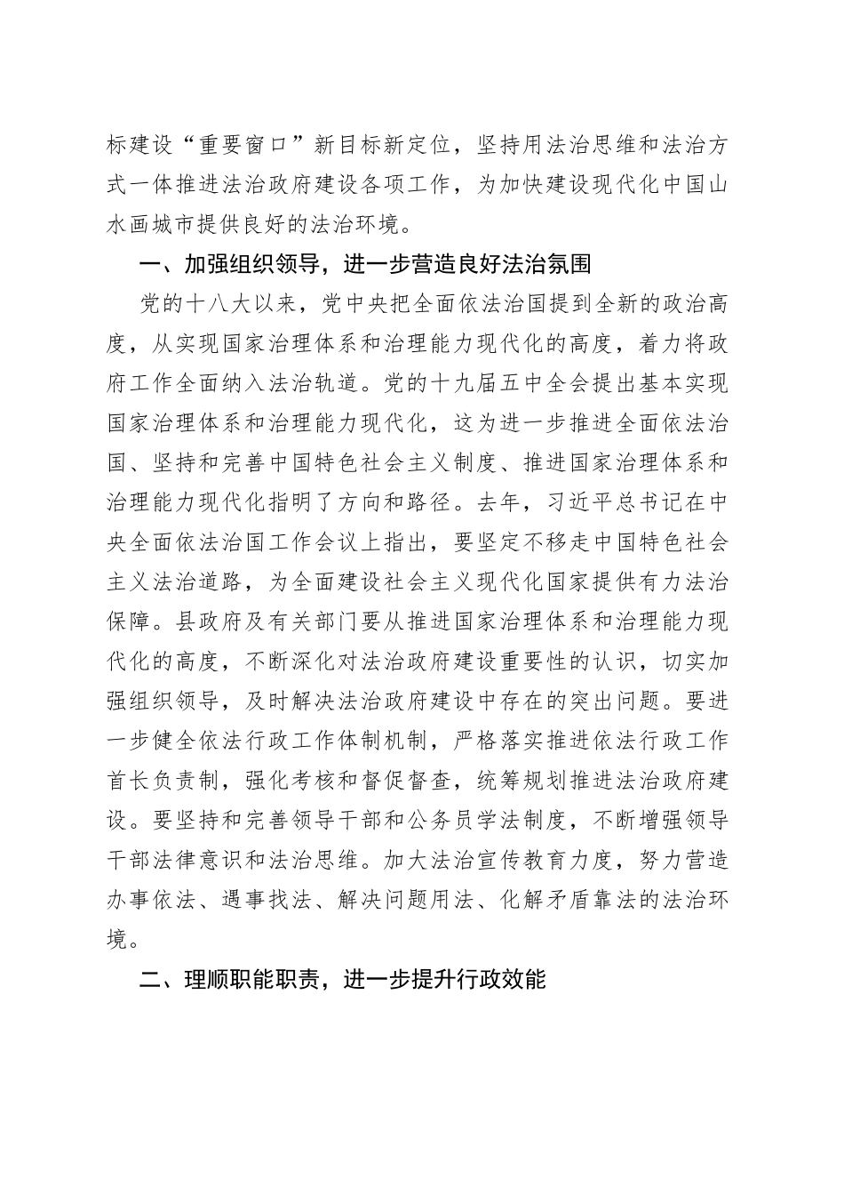 在县人大常委会议上的讲话_第2页