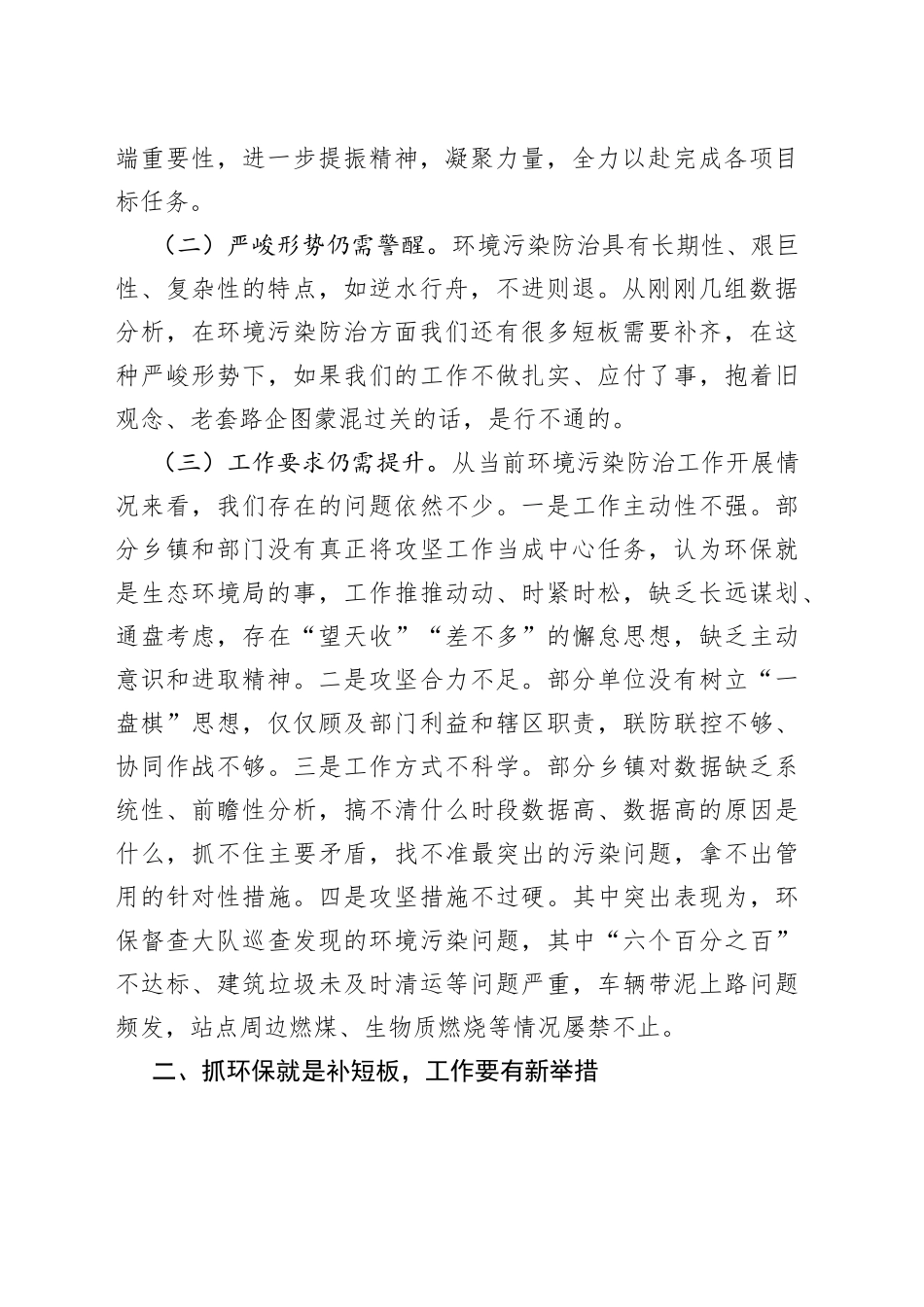 在县生态环境保护工作推进会上的讲话_第2页