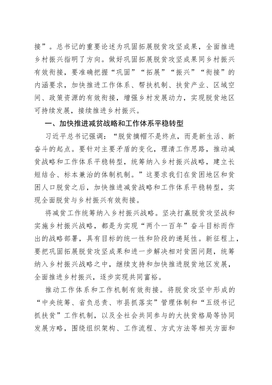 做好巩固拓展脱贫攻坚成果同乡村振兴有效衔接合集（3篇）_第2页