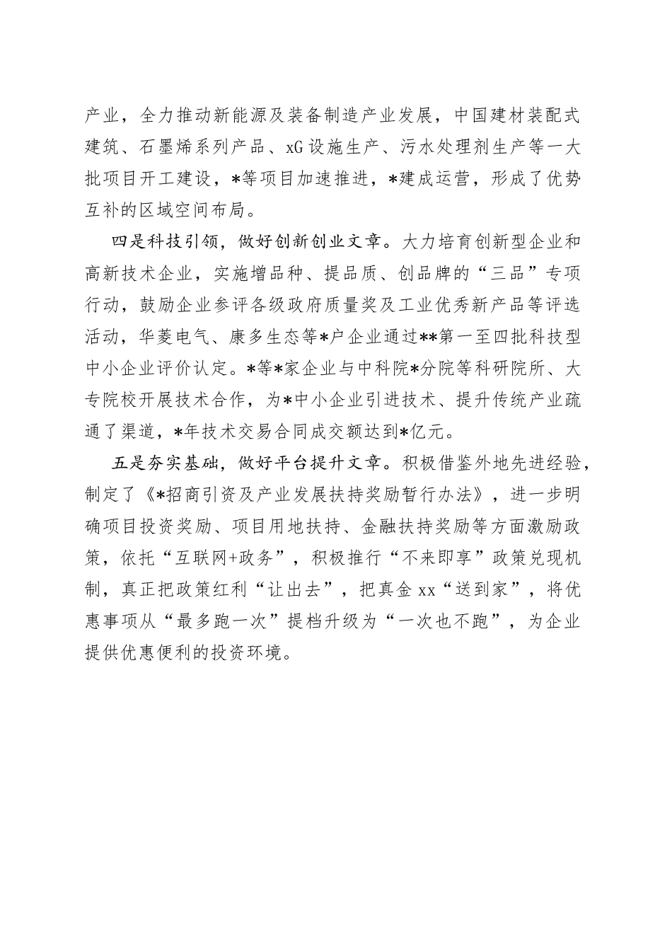 做好项目招引“五篇文章”着力扩大有效投资_第2页