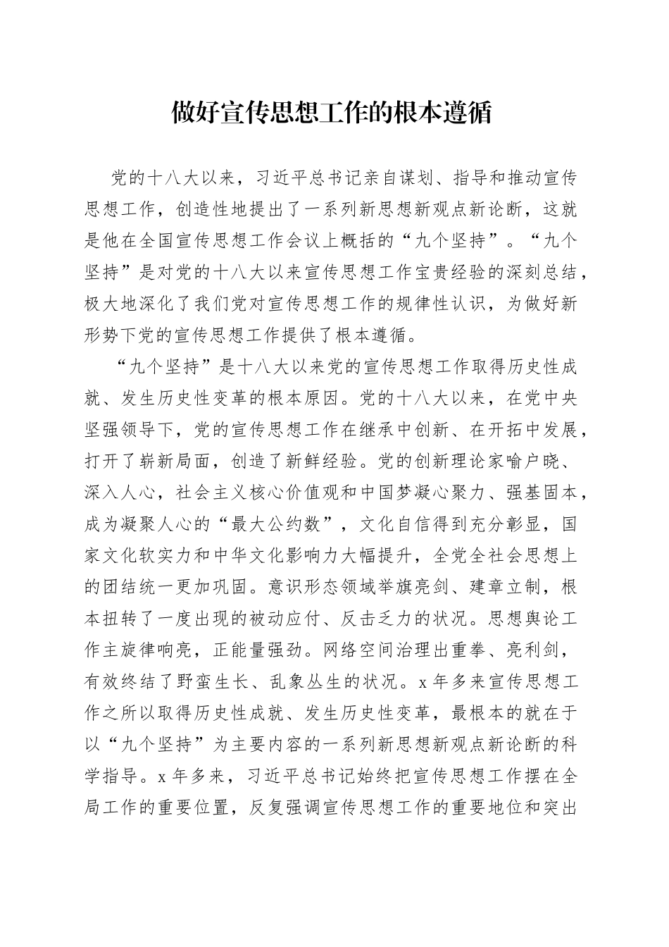 做好宣传思想工作的根本遵循_第1页