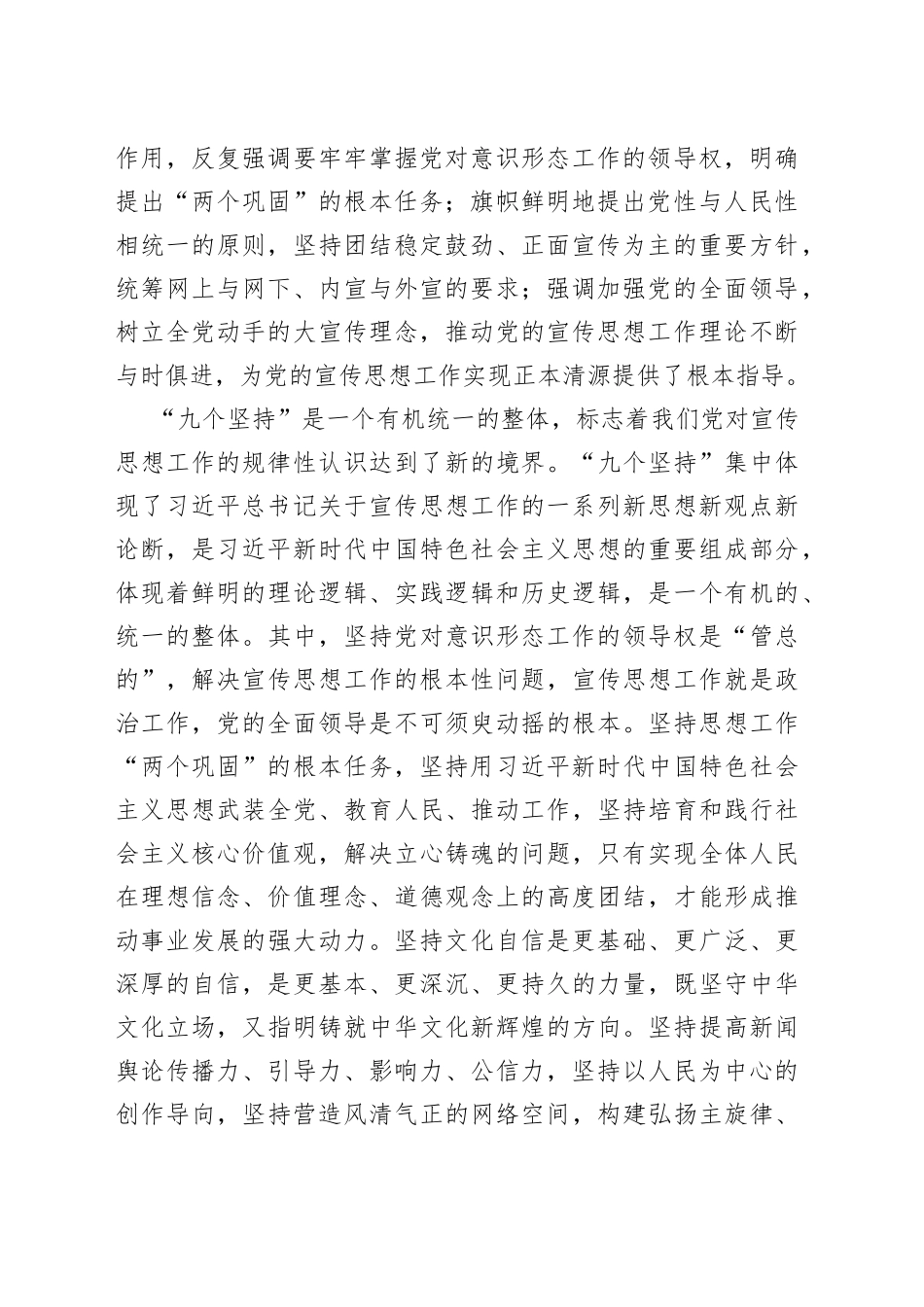 做好宣传思想工作的根本遵循_第2页