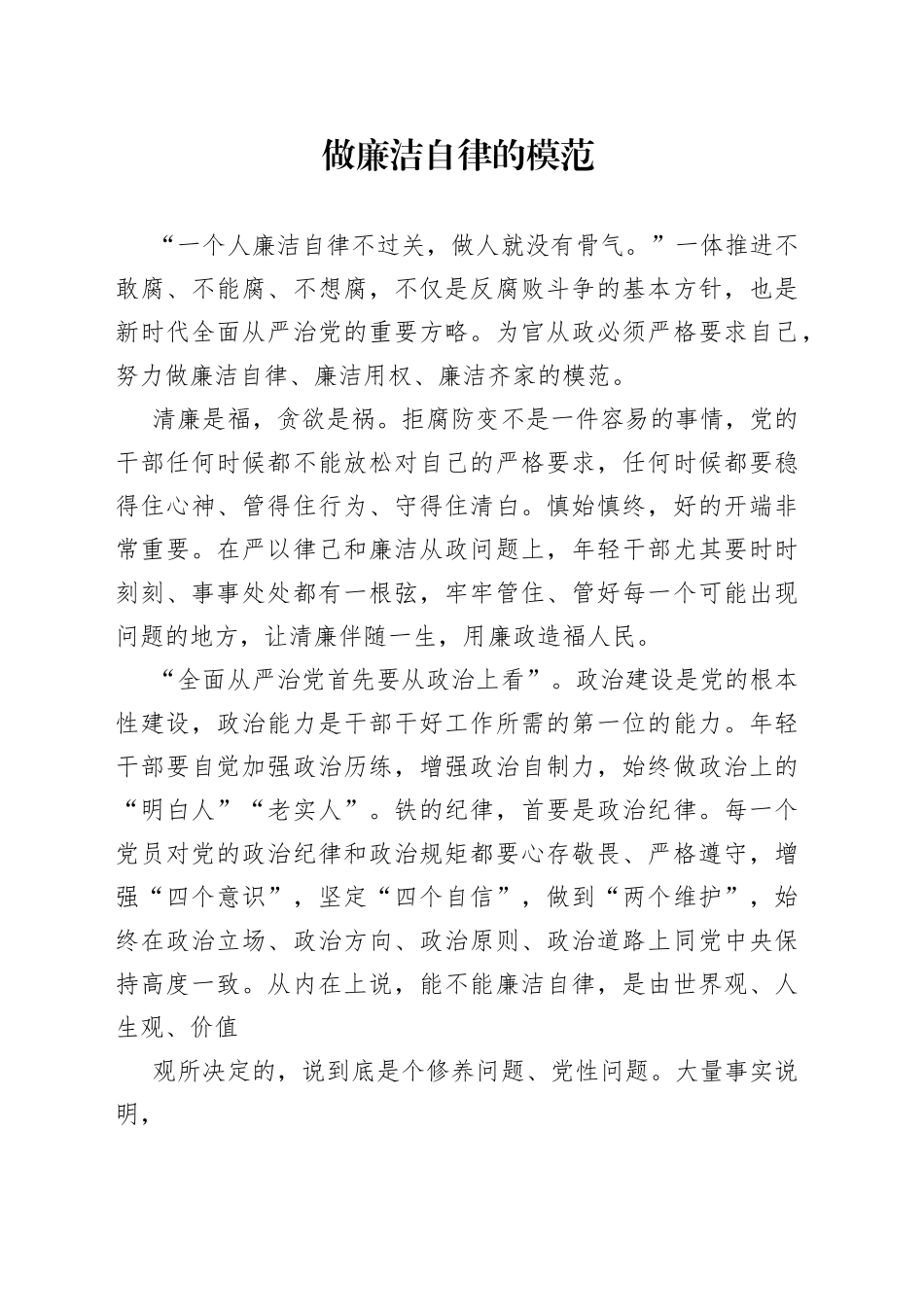 做廉洁自律的模范_第1页