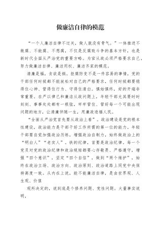 做廉洁自律的模范
