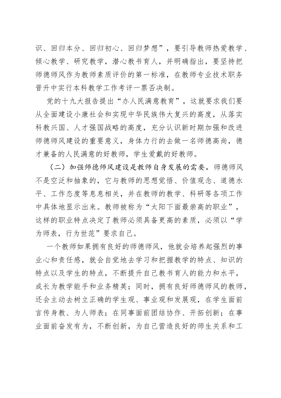 做师德高尚、业务精湛的高素质好教师——在师德师风建设专题培训会上的讲话_第2页