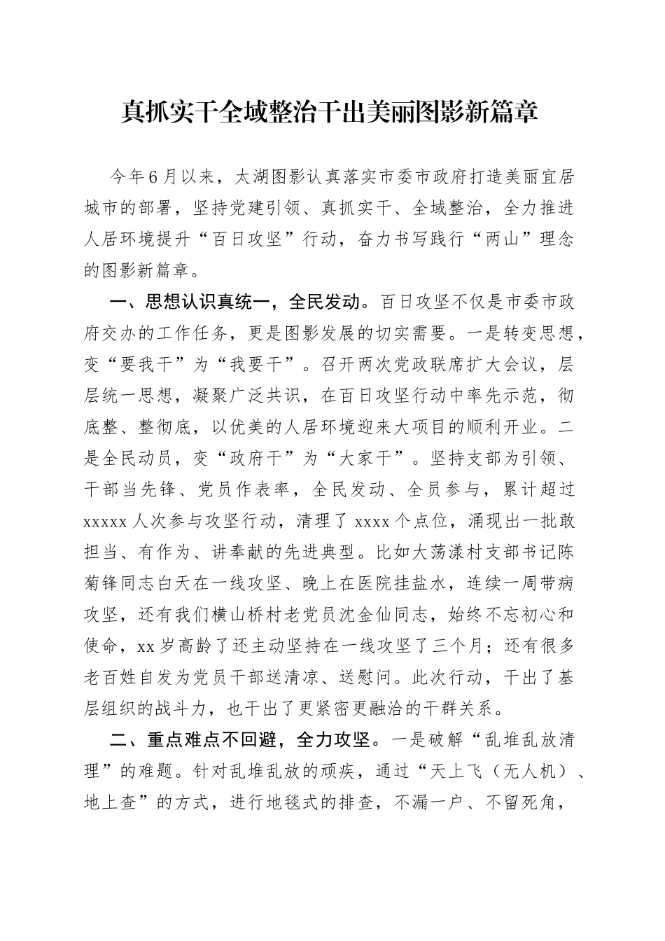 乡镇街道党委书记工作交流会发言材料（四）_第1页