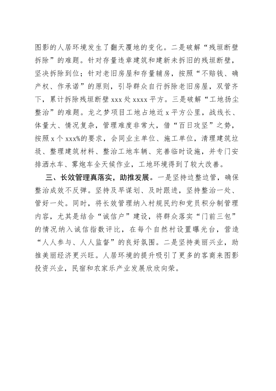 乡镇街道党委书记工作交流会发言材料（四）_第2页