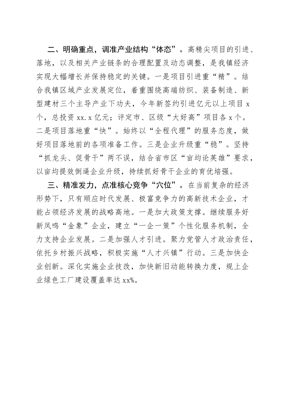 乡镇街道党委书记工作交流会发言材料_第2页