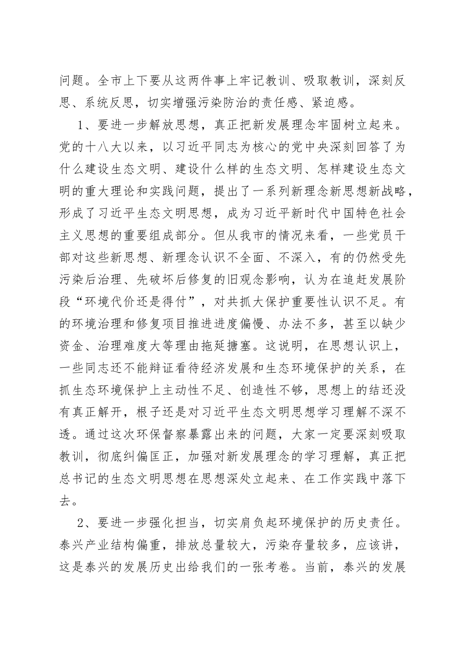 在全市坚决向环境污染宣战动员部署暨中央环保督察“回头看”整改工作推进会上的讲话_第2页
