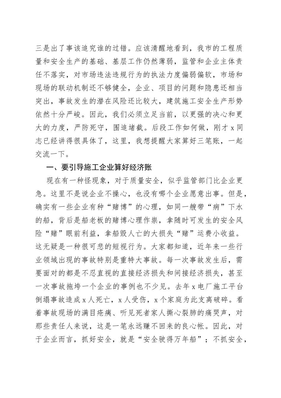 在全市建筑施工质量安全管理工作会议上的讲话_第2页