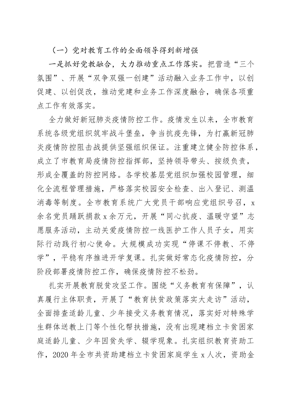 在全市教育工作大会上的讲话_第2页