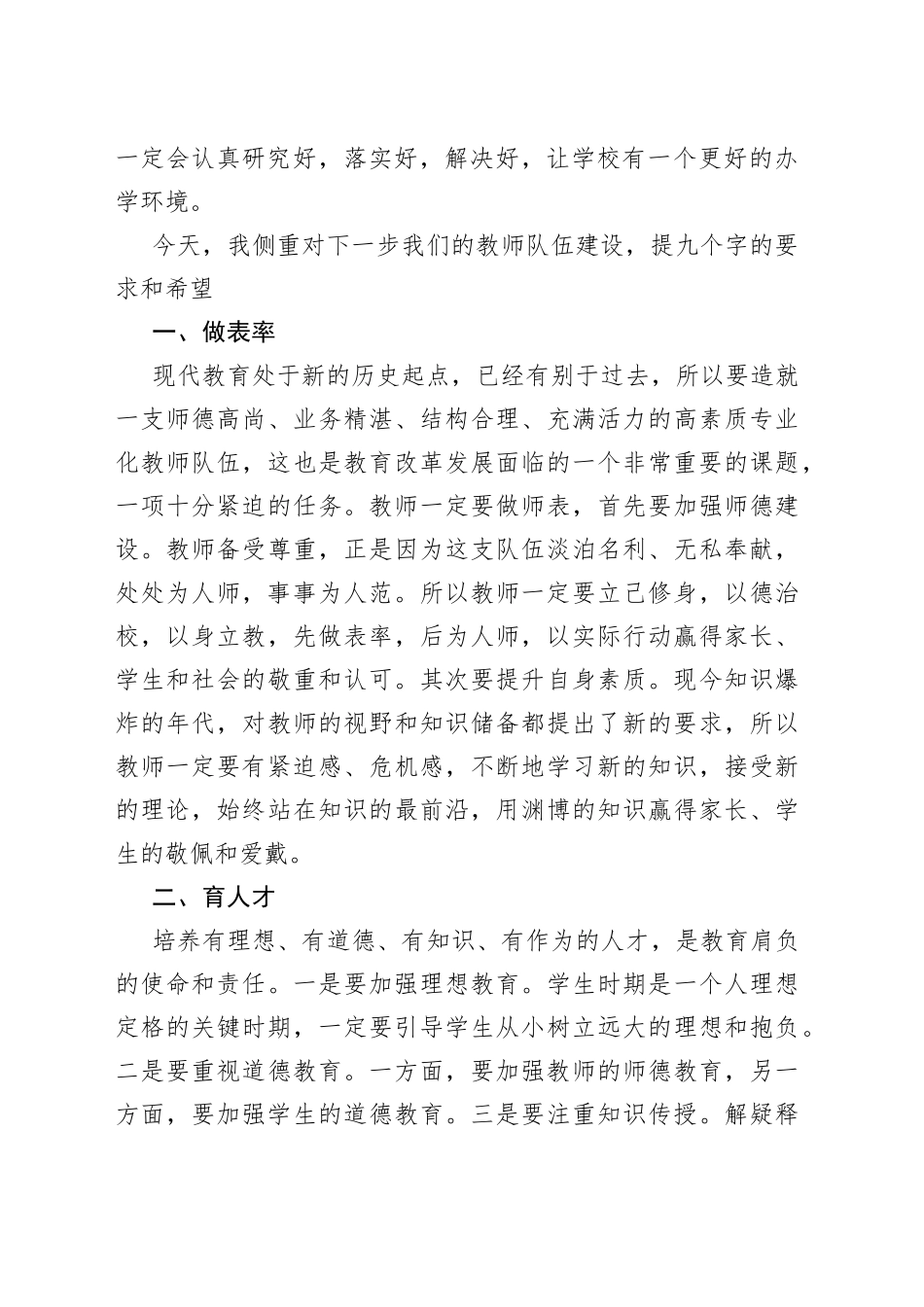 在全市教育工作考察调研座谈会上的讲话_第2页