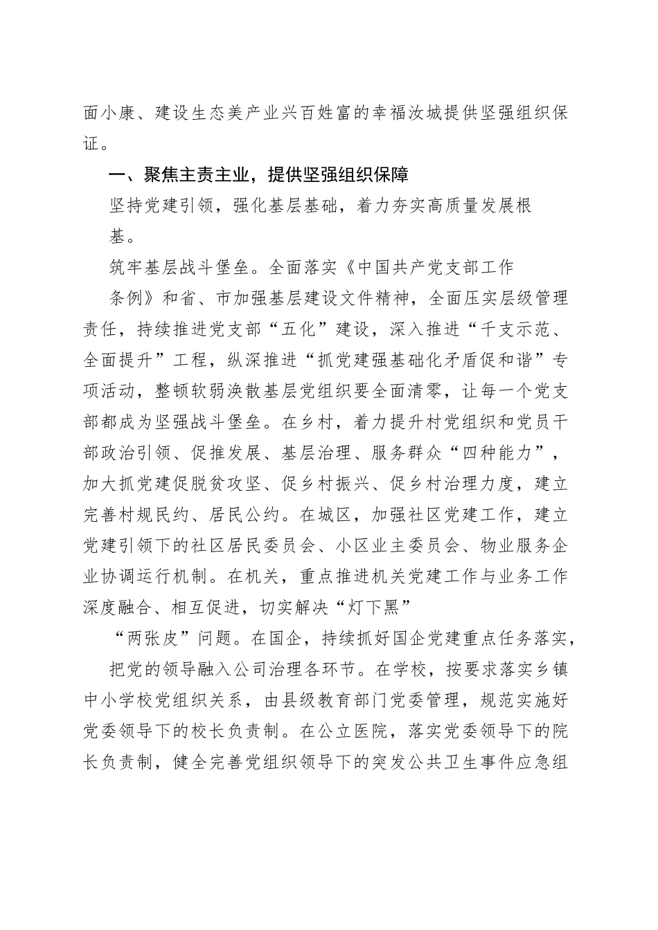 在县委党务政法工作会议上的讲话（2）_第2页