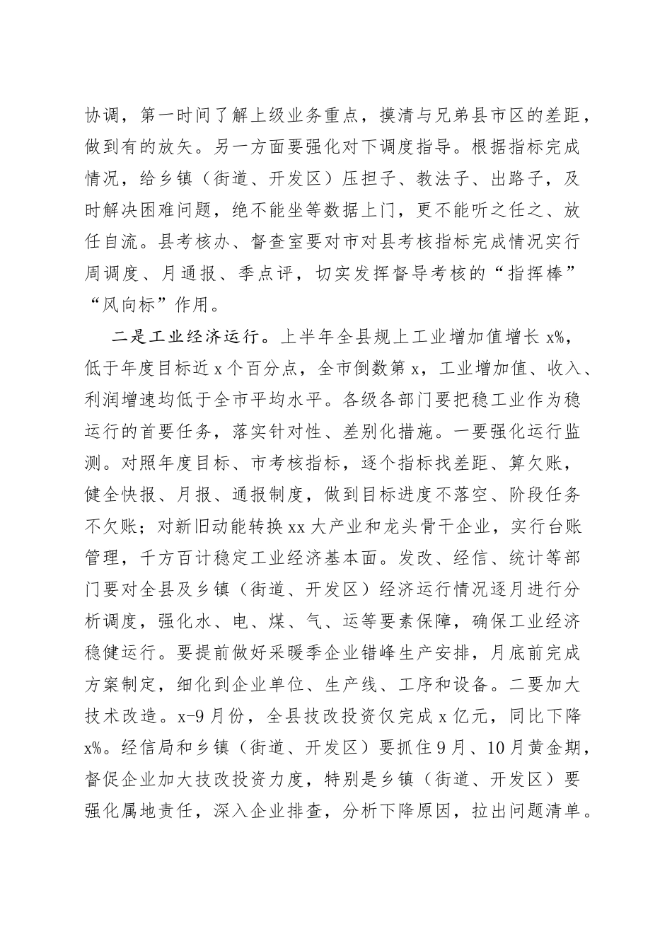 在县委理论学习中心组读书班上的讲话（1）_第2页